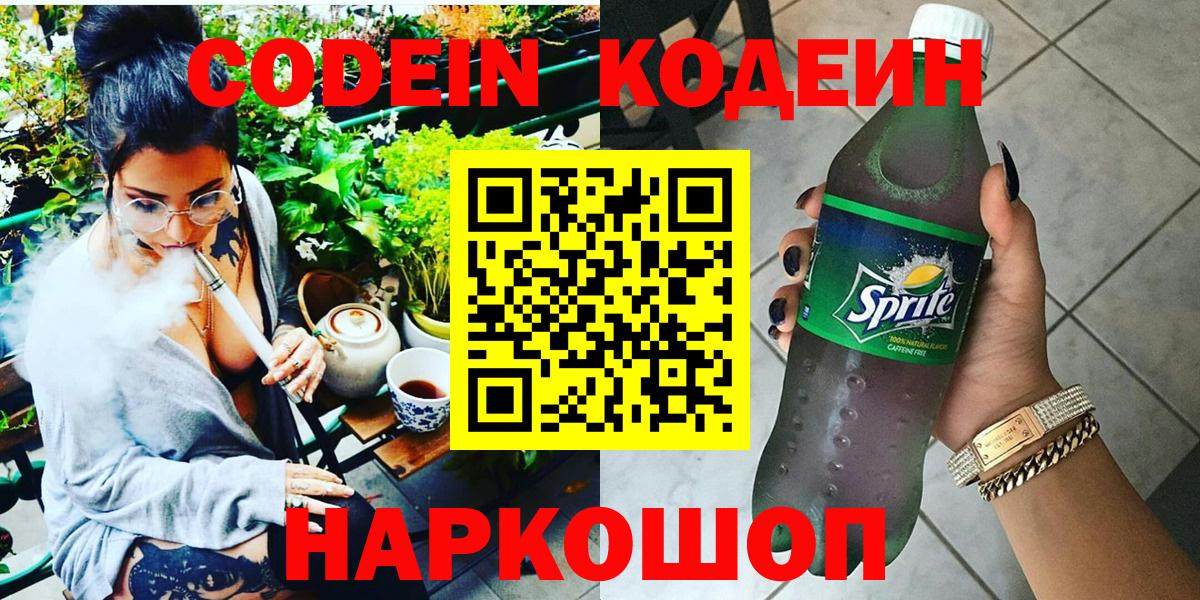 Кодеиновый сироп Lean Purple Drank Семёнов