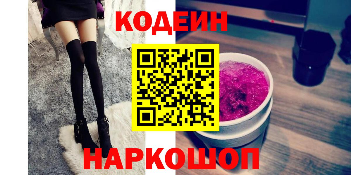 Семёнов  Кодеиновый сироп Lean Purple Drank  Вход с VPN  Кодеиновый сироп Lean напиток Lean (лин) 