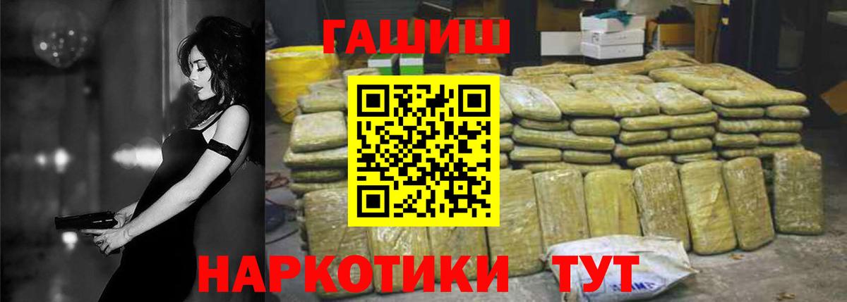 ГАШИШ  Гашиш Cannabis  Вход с VPN  ГАШИШ Ice-O-Lator  Семёнов 
