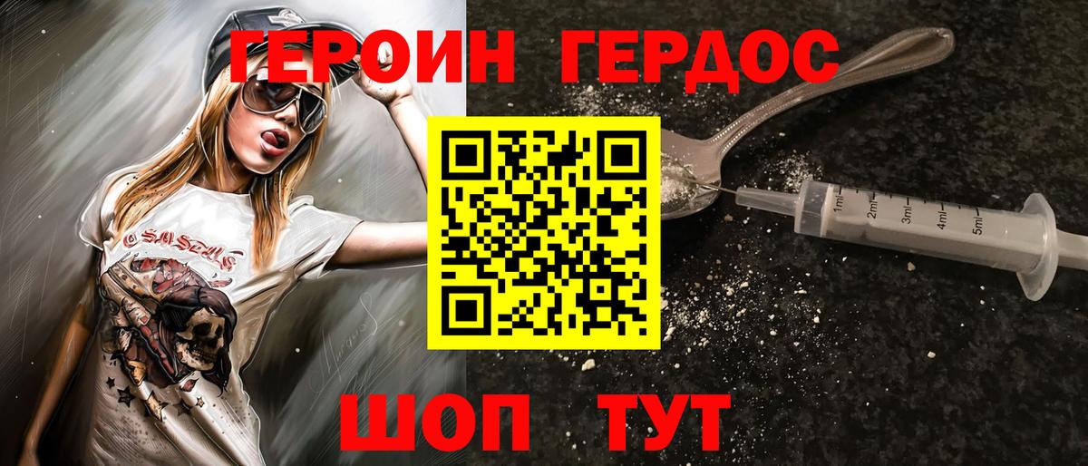 Героин Heroin  Вход с VPN  Семёнов 